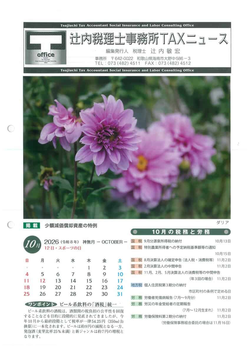 Tax Accountant Office News October 2026 Issue Page 1