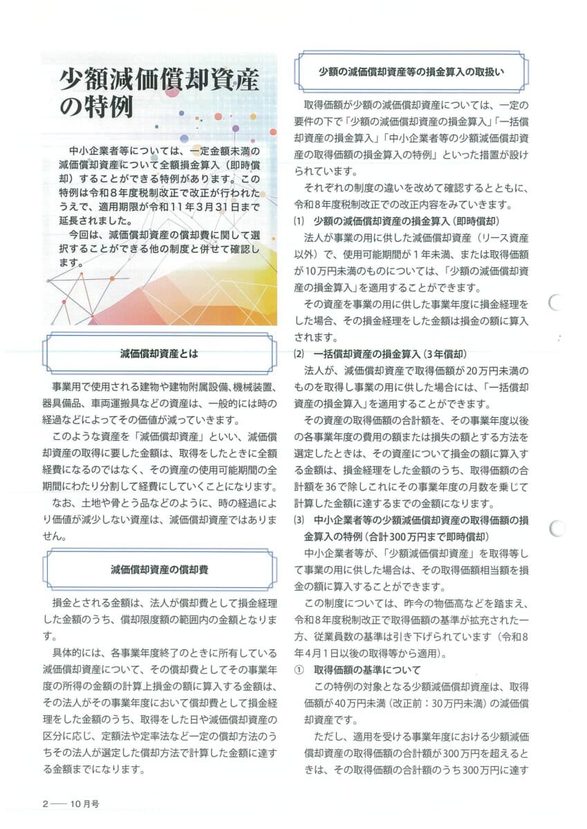 Tax Accountant Office News October 2026 Issue Page 2