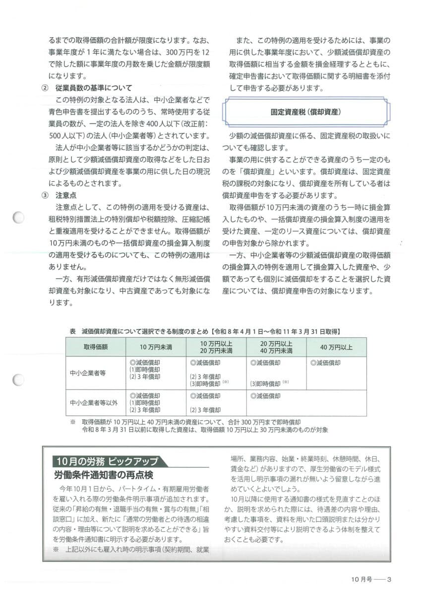 Tax Accountant Office News October 2026 Issue Page 3