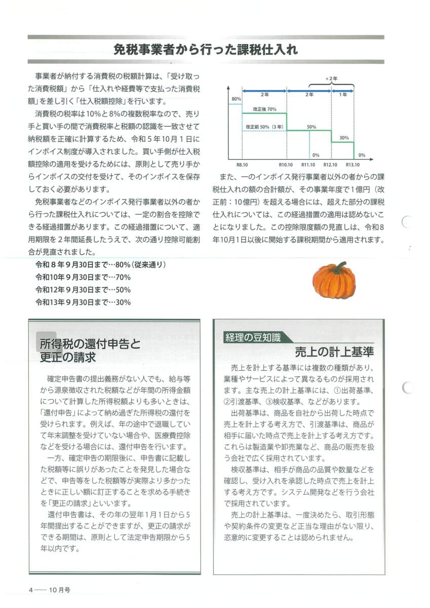 Tax Accountant Office News October 2026 Issue Page 4